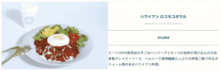 LEAF&BEANでもロコモコが食べられます！